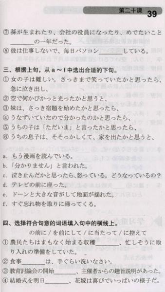 新版标准日本语复习练习一册通