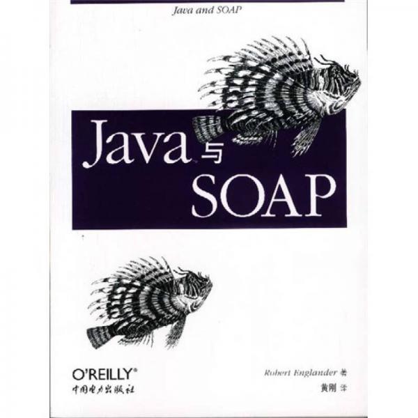 Java与SOAP
