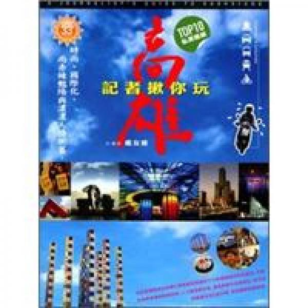 記者揪你玩高雄