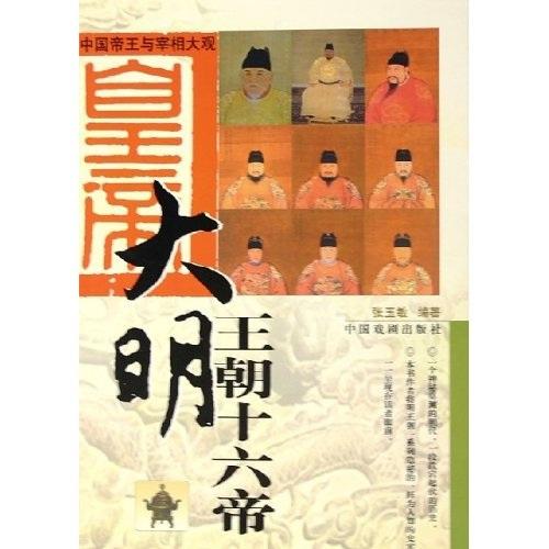 大唐王朝二十帝 大宋王朝帝王宰相