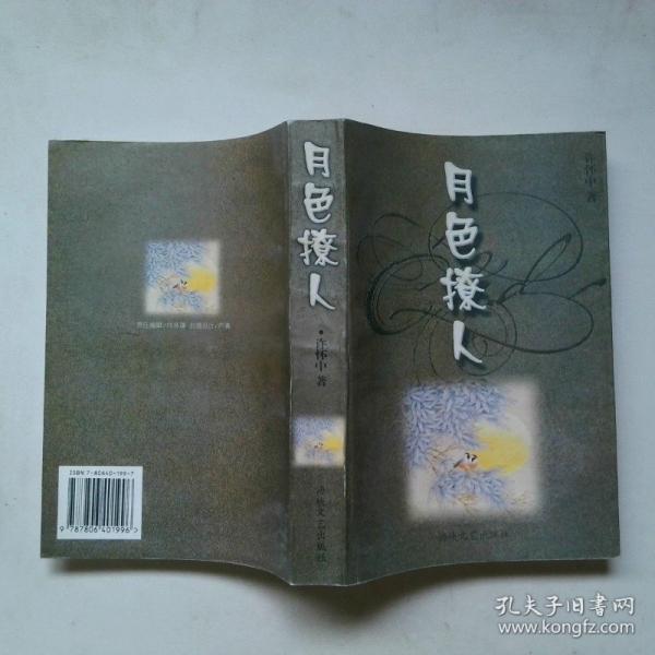 月色撩人
