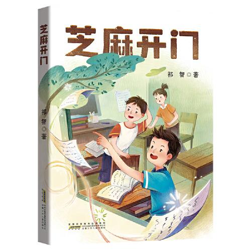 芝麻開門精編珍藏版