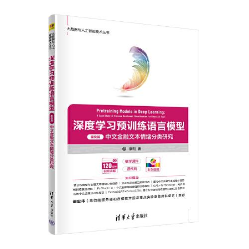 深度學(xué)習(xí)預(yù)訓(xùn)練語言模型（案例篇）