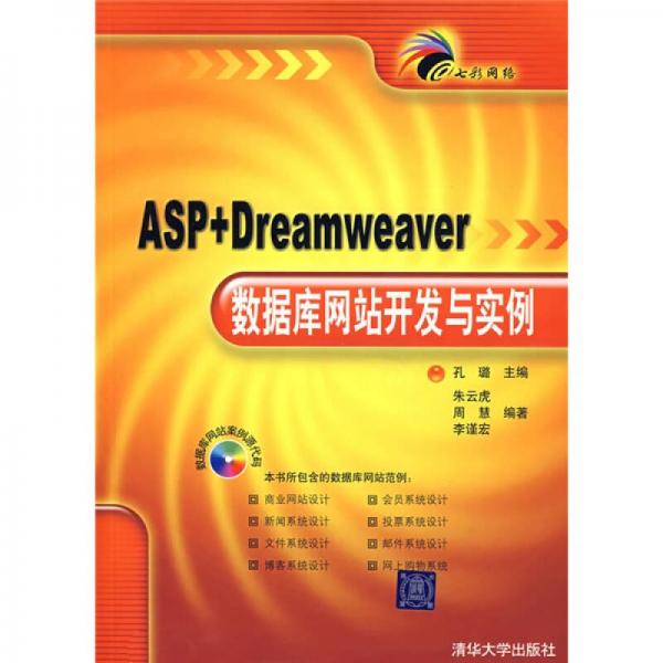 七彩网络：ASP+Dreamweaver数据库网站开发与实例