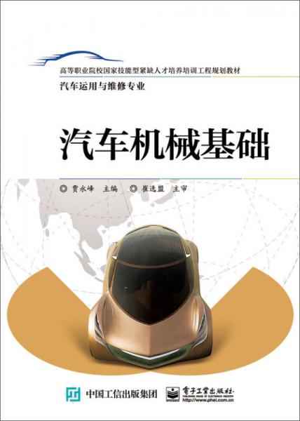 汽車機械基礎(chǔ)