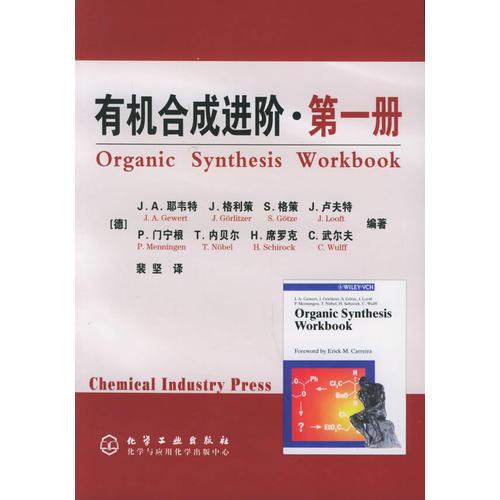 Advanced Organic Synthesis Volume I