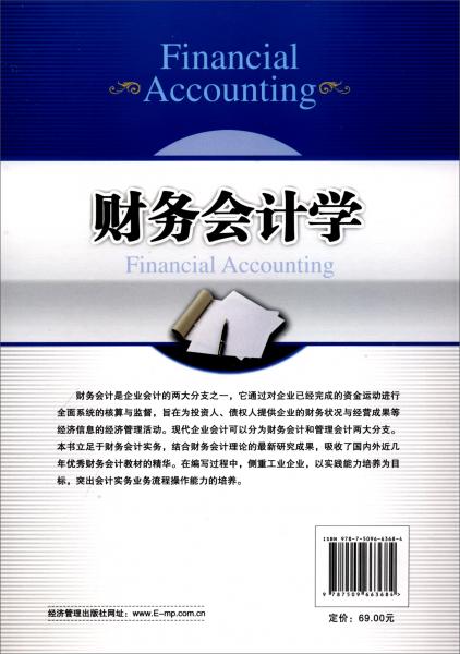 財務會計學