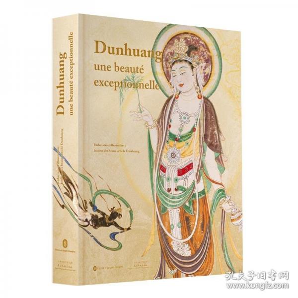 最美敦煌 法文