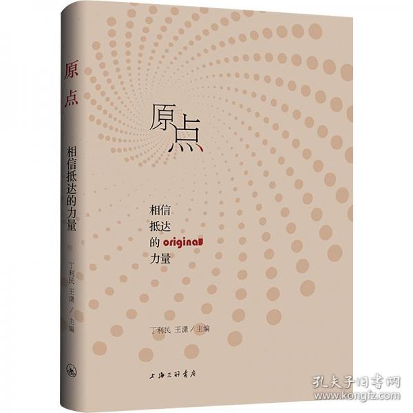 原點(diǎn)：相信抵達(dá)的力量