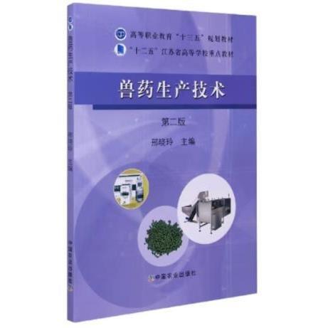 獸藥生產(chǎn)技術(shù)