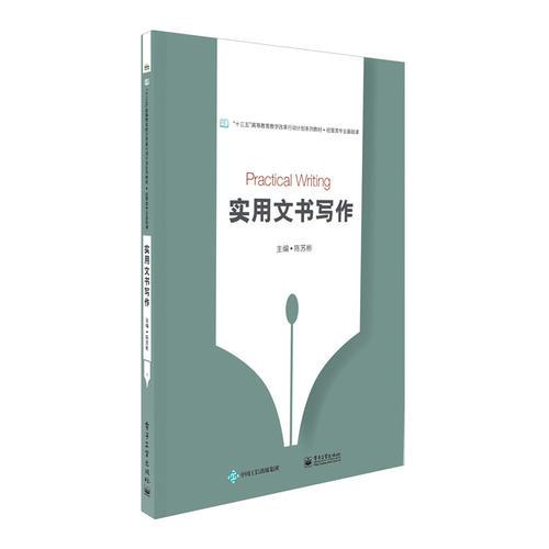 實(shí)用文書寫作
