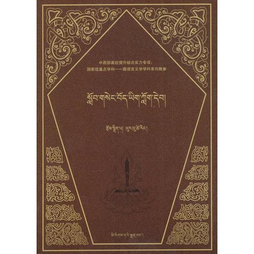 藏文課外閱讀(藏文)