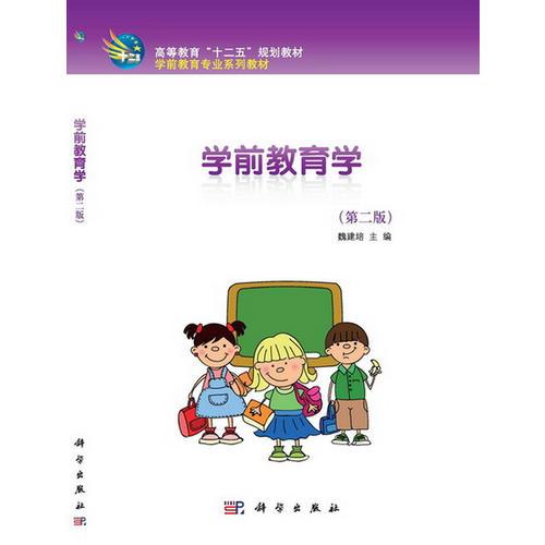 學(xué)前教育學(xué)