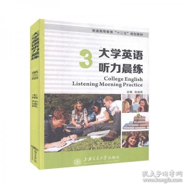 大學(xué)英語聽力晨練. 第三冊(cè)