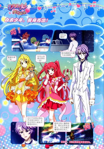 巴啦啦小魔仙梦幻旋律：炫美图集（2）