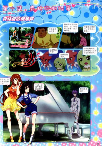 巴啦啦小魔仙梦幻旋律：炫美图集（2）