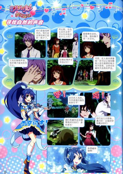 巴啦啦小魔仙梦幻旋律：炫美图集（2）