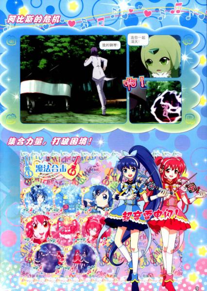 巴啦啦小魔仙梦幻旋律：炫美图集（2）
