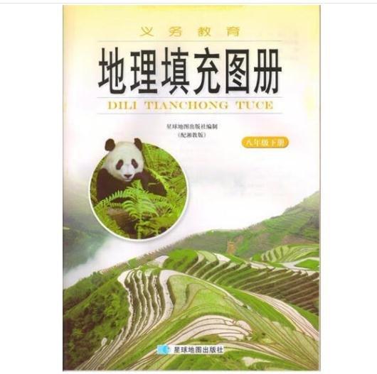 義務(wù)教育地理填充圖冊(cè)，地理圖冊(cè)八年級(jí)下冊(cè) 2本合售