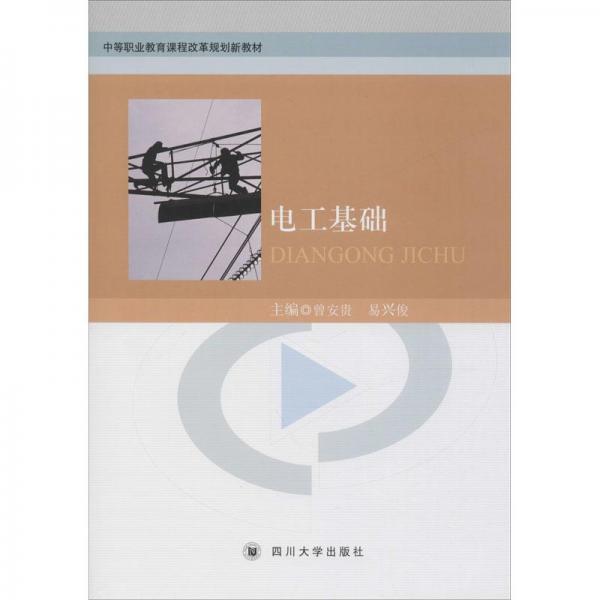 電工基礎(chǔ)