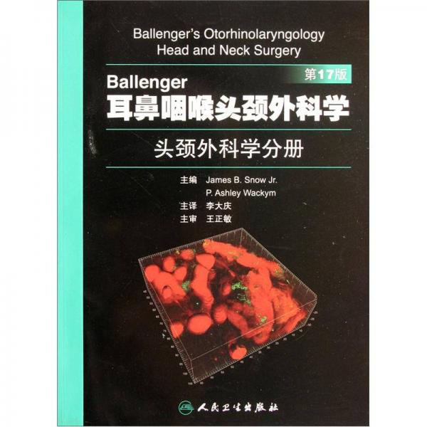 Ballenger耳鼻咽喉头颈外科学：头颈外科学分册（第17版）
