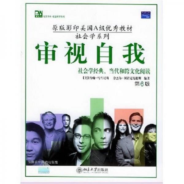 審視自我