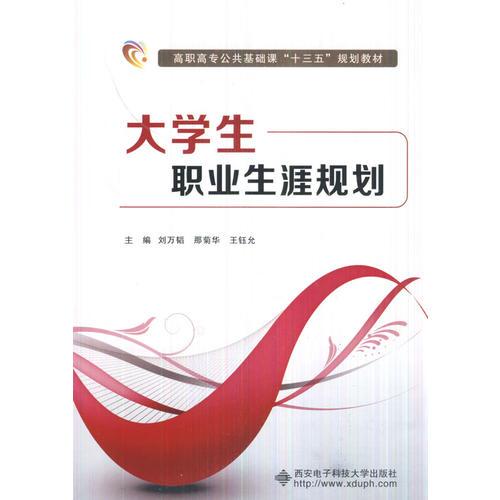 大學生職業(yè)生涯規(guī)劃