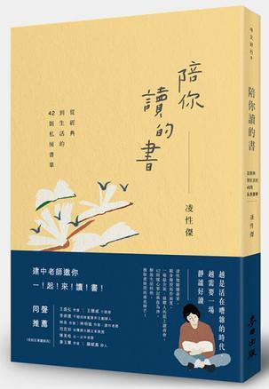 陪你讀的書