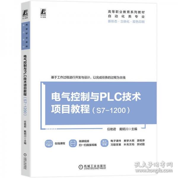 电气控制与PLC技术项目教程