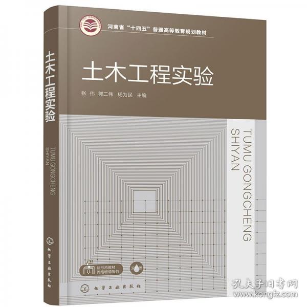 土木工程實(shí)驗(yàn)（張偉）