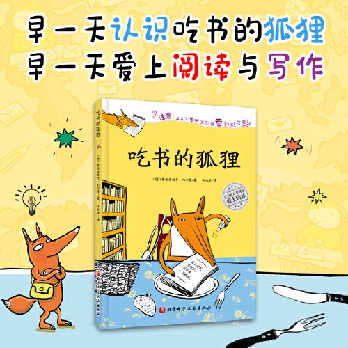 （新版）吃書(shū)的狐貍