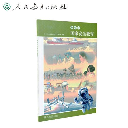 初中生國家安全教育