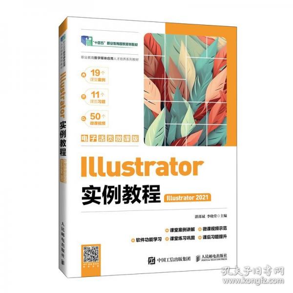 Illustrator实例教程