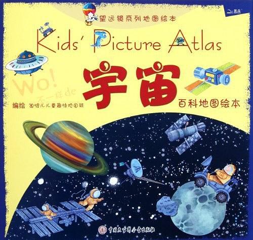 望遠鏡系列地圖繪本. 宇宙