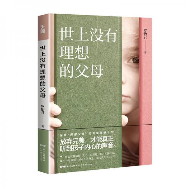 世上沒(méi)有理想的父母