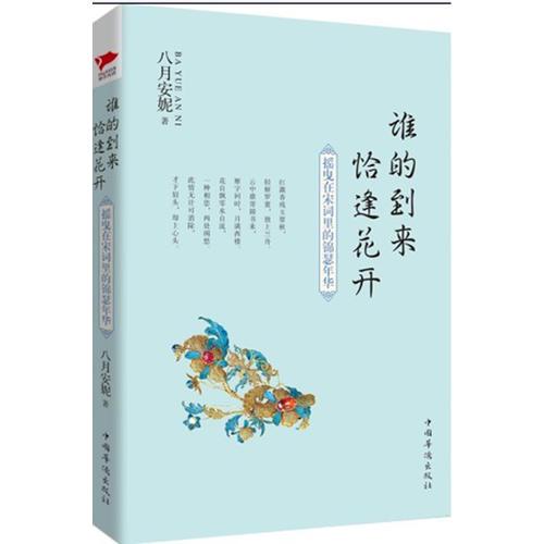 誰的到來 恰逢花開