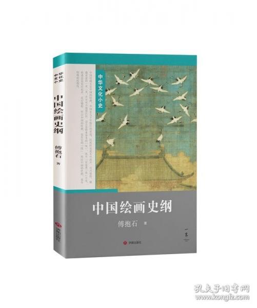 中國(guó)繪畫(huà)史綱