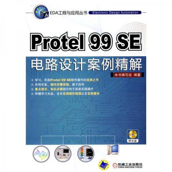 Protel 99SE电路设计案例精解