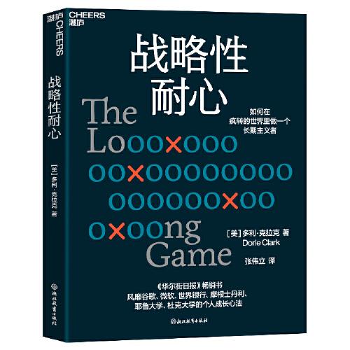 戰(zhàn)略性耐心