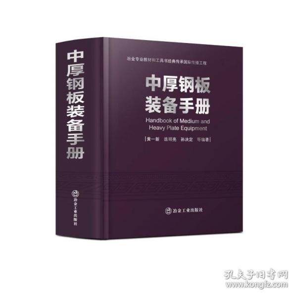 中厚鋼板裝備手冊