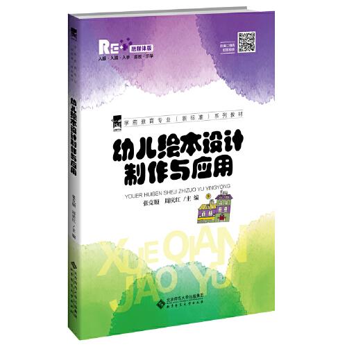 幼兒繪本設(shè)計制作與應(yīng)用
