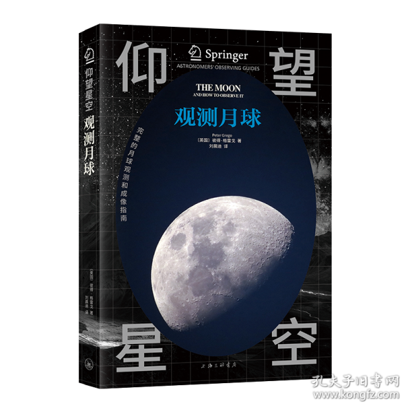 仰望星空-觀測月球
