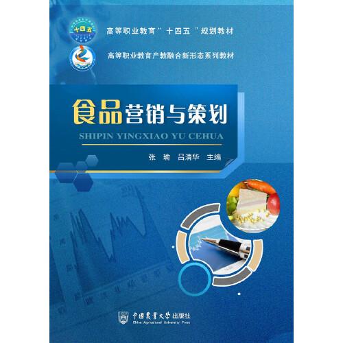 食品營(yíng)銷與策劃