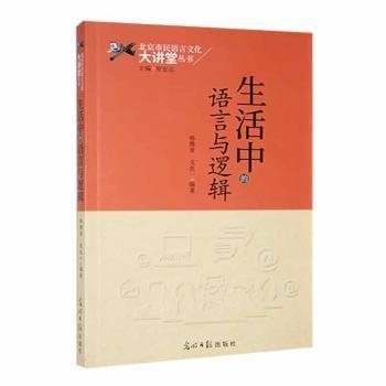 生活中的語言與邏輯