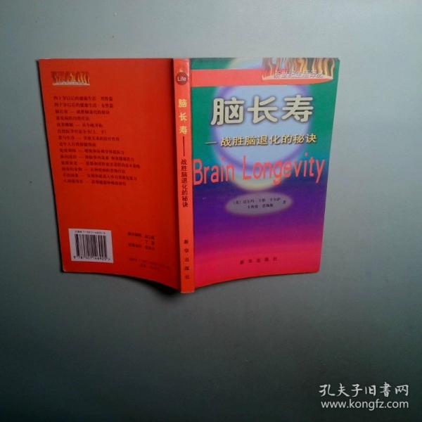 腦長壽