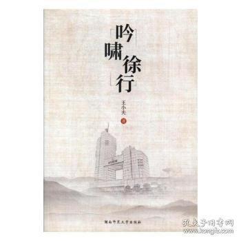 吟嘯徐行