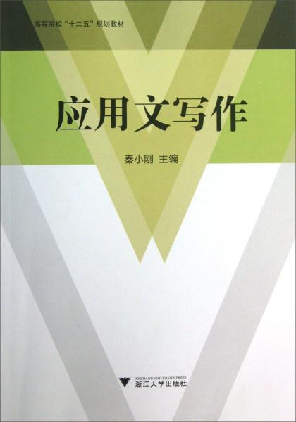 應(yīng)用文寫作