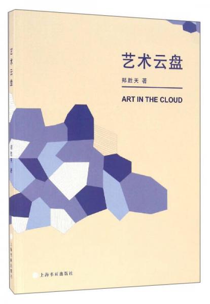 藝術(shù)云盤