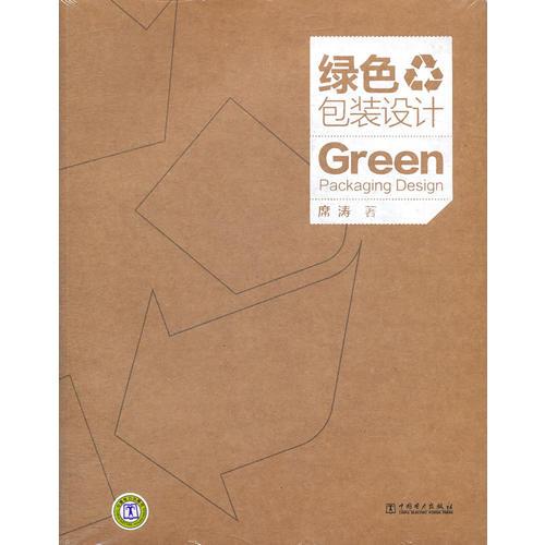 绿色包装设计