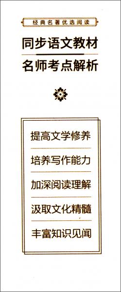 文学名著精读丛书：希腊神话